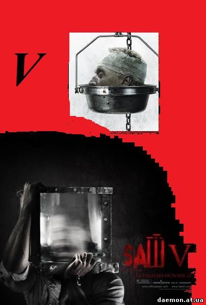 Пила 5