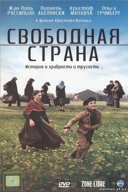 Свободная страна
