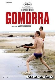 Гоморра
