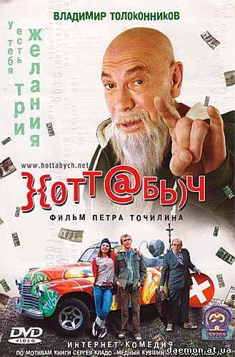 Хотабыч
