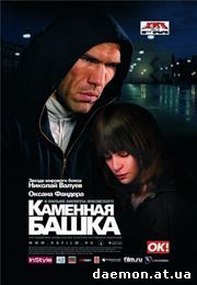 Каменная башка