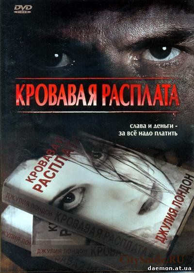 Кровавая расплата / Grave Misconduct (2008) DVDRip