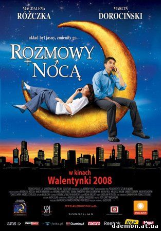 Разговоры по ночам