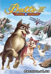Балто 3: Крылья перемен / Balto III: Wings of Change
