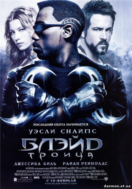 Блэйд: Троица / Blade: Trinity: