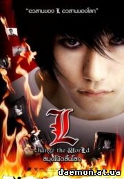 Тетрадь Смерти 3