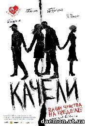 Качели