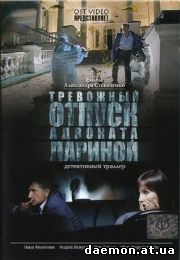 Тревожный отпуск адвоката Лариной