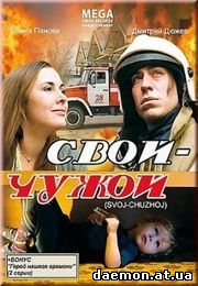 Свой-Чужой